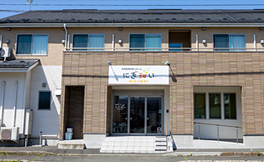 訪問看護ステーション　にぎ和い(併設事業所)