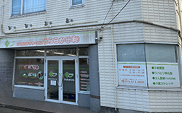 リハビリデイサービスうららか日和(盛岡市上田)